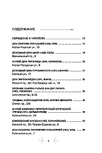 Voices from the Windows: Petersburg. Stories about Outstanding People and the Houses They Lived In