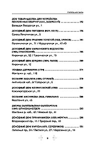 Voices from the Windows: Petersburg. Stories about Outstanding People and the Houses They Lived In