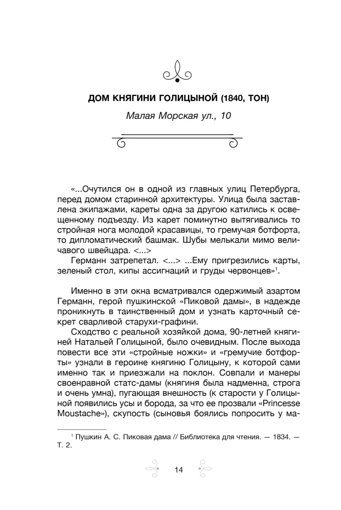 Voices from the Windows: Petersburg. Stories about Outstanding People and the Houses They Lived In