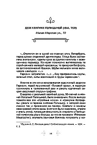 Voices from the Windows: Petersburg. Stories about Outstanding People and the Houses They Lived In