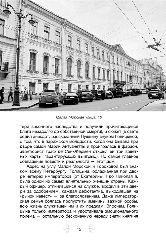 Voices from the Windows: Petersburg. Stories about Outstanding People and the Houses They Lived In