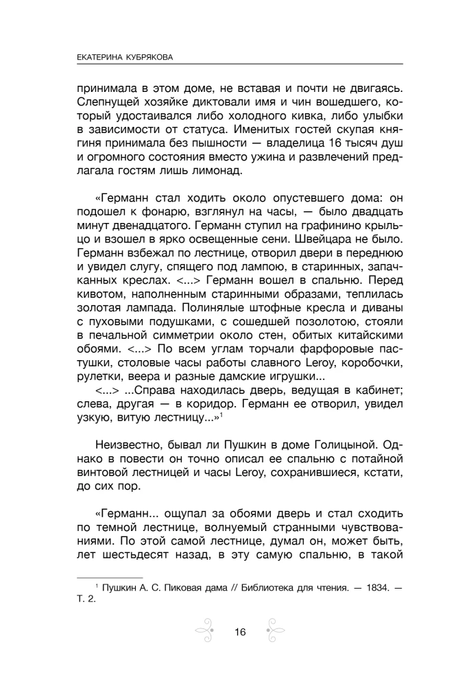 Voices from the Windows: Petersburg. Stories about Outstanding People and the Houses They Lived In