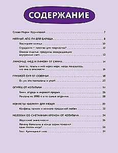 Смешарики. Официальная кулинарная книга