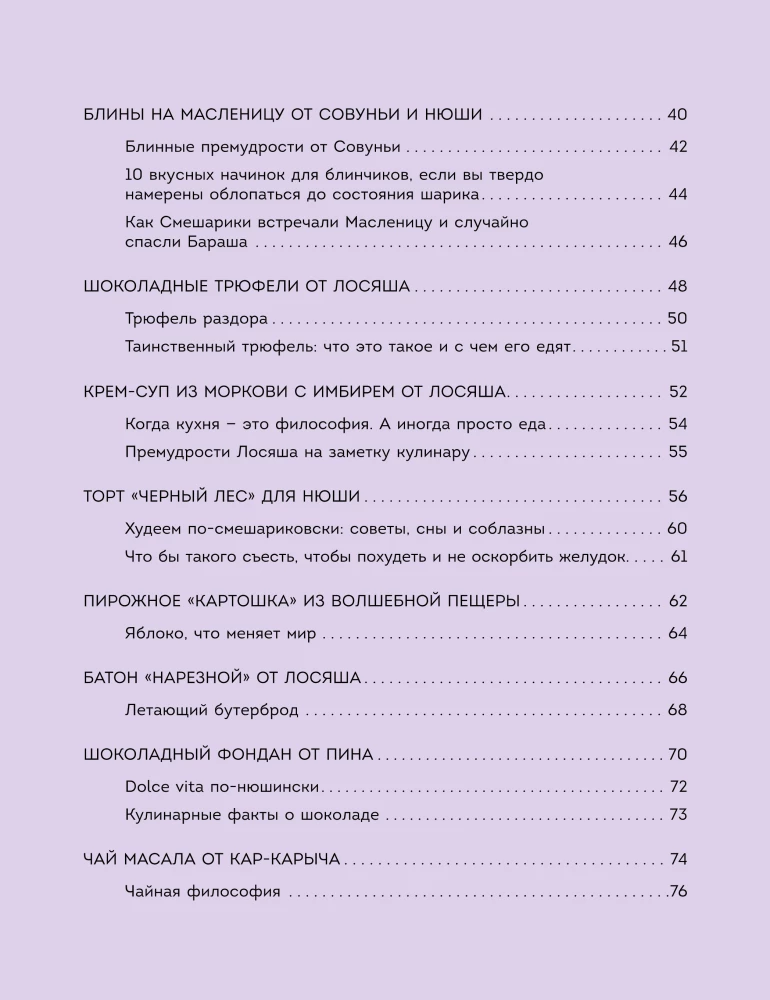 Смешарики. Официальная кулинарная книга