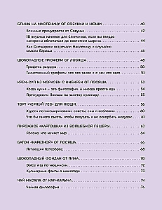 Смешарики. Официальная кулинарная книга