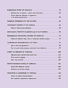 Смешарики. Официальная кулинарная книга