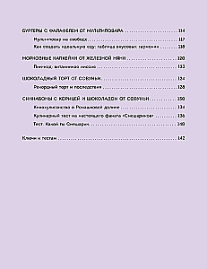 Смешарики. Официальная кулинарная книга