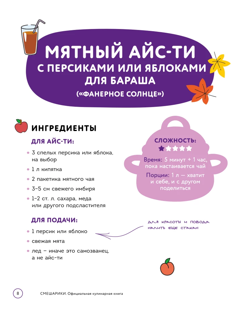 Смешарики. Официальная кулинарная книга