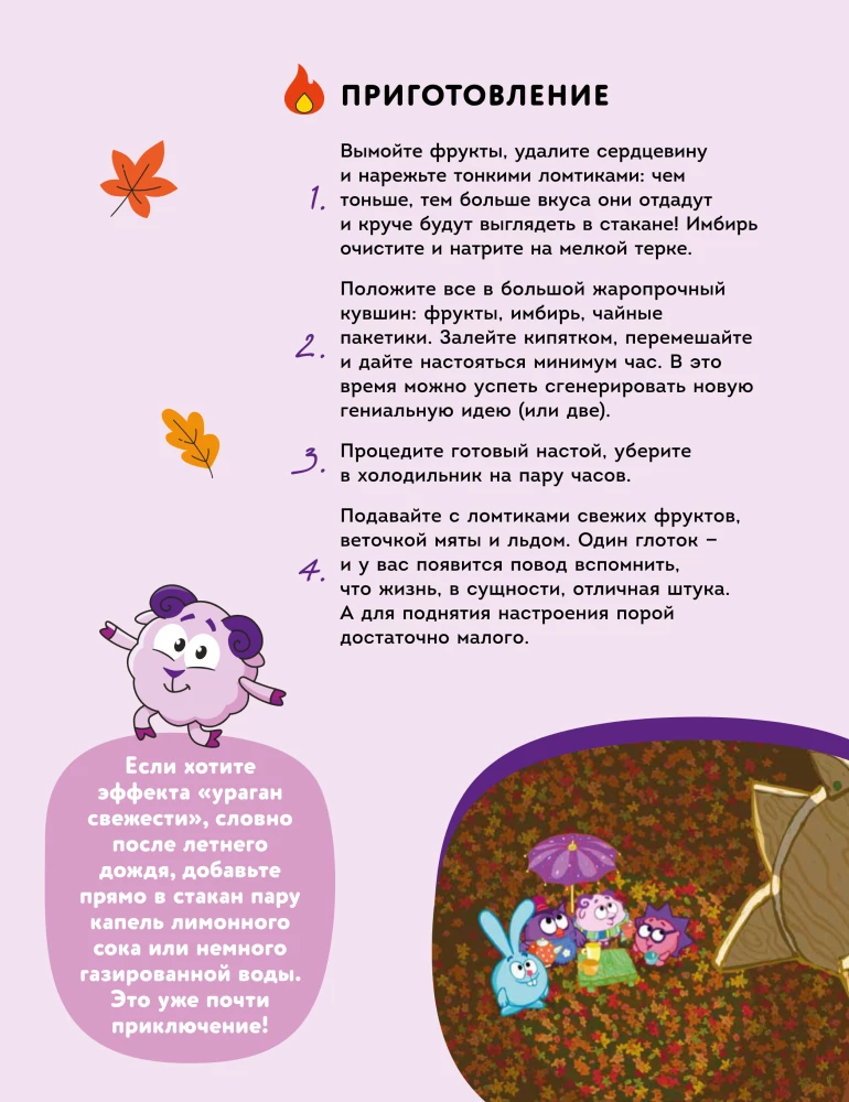 Смешарики. Официальная кулинарная книга