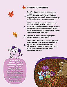 Смешарики. Официальная кулинарная книга
