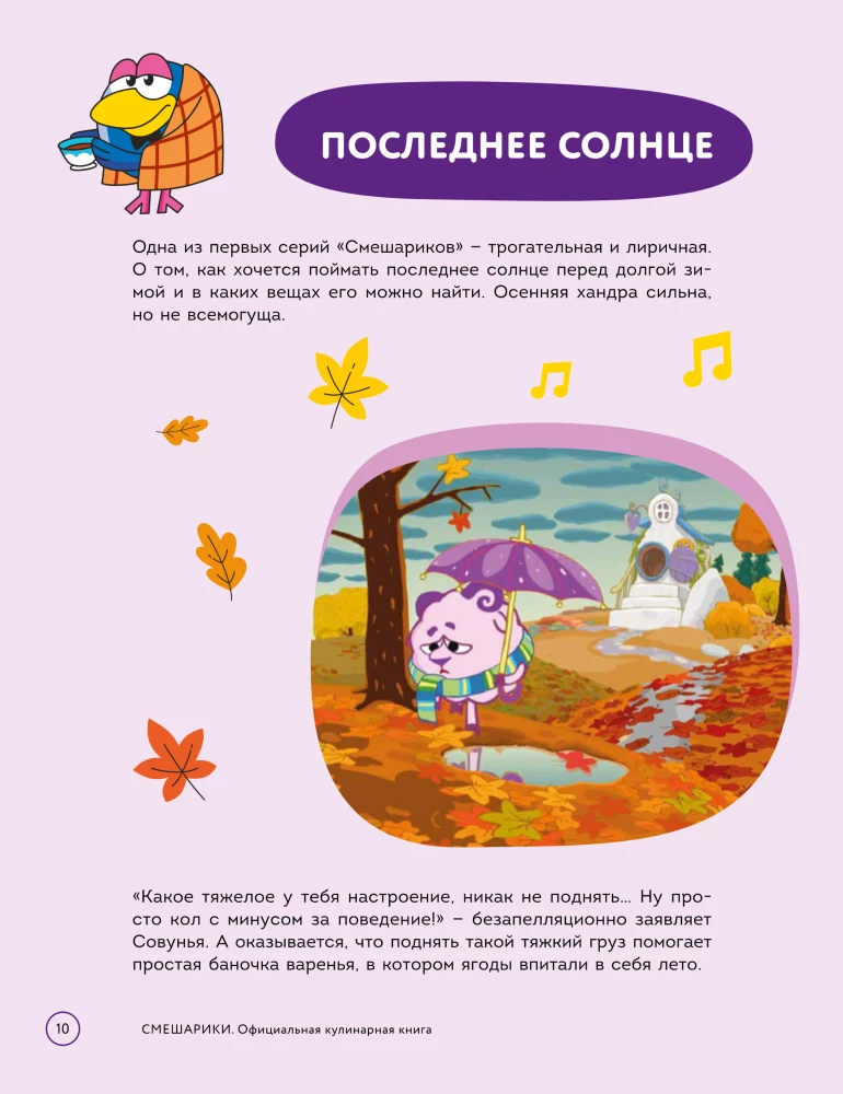 Смешарики. Официальная кулинарная книга