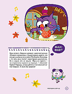 Смешарики. Официальная кулинарная книга