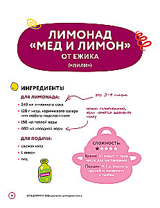 Смешарики. Официальная кулинарная книга