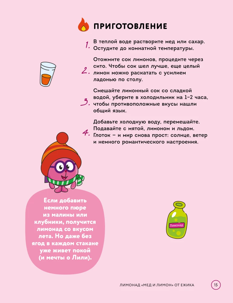 Смешарики. Официальная кулинарная книга