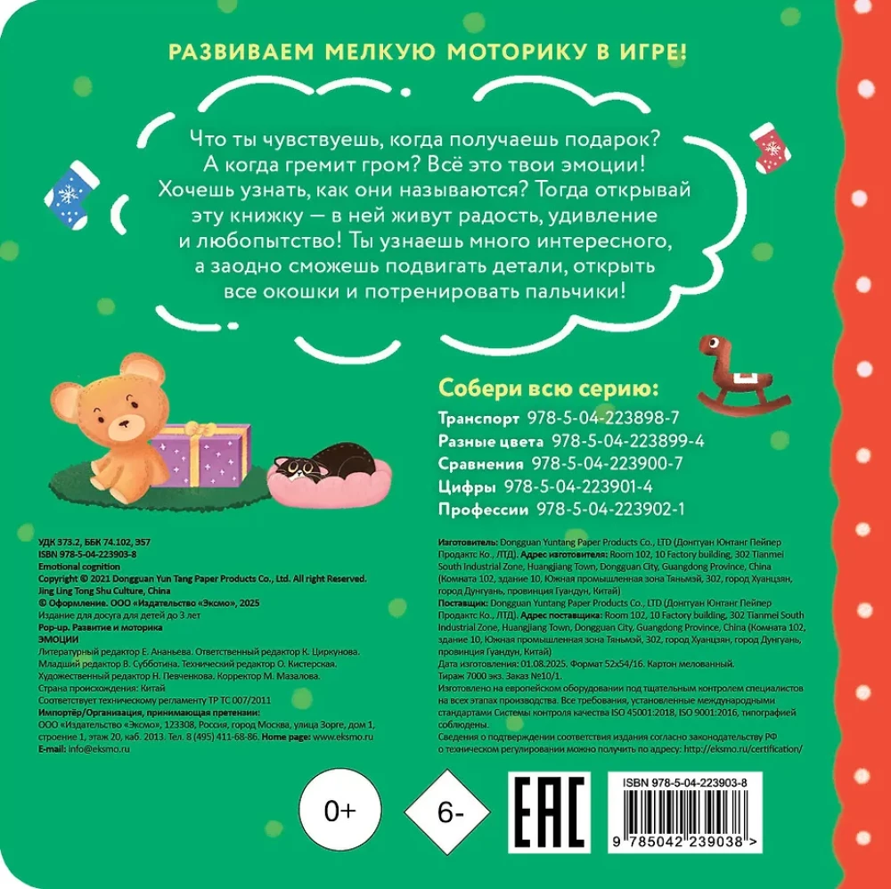 Интерактивная книжка для малышей - Эмоции