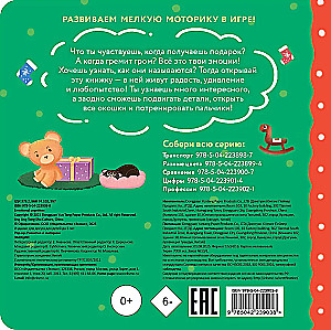 Интерактивная книжка для малышей - Эмоции