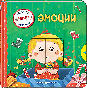 Интерактивная книжка для малышей - Эмоции