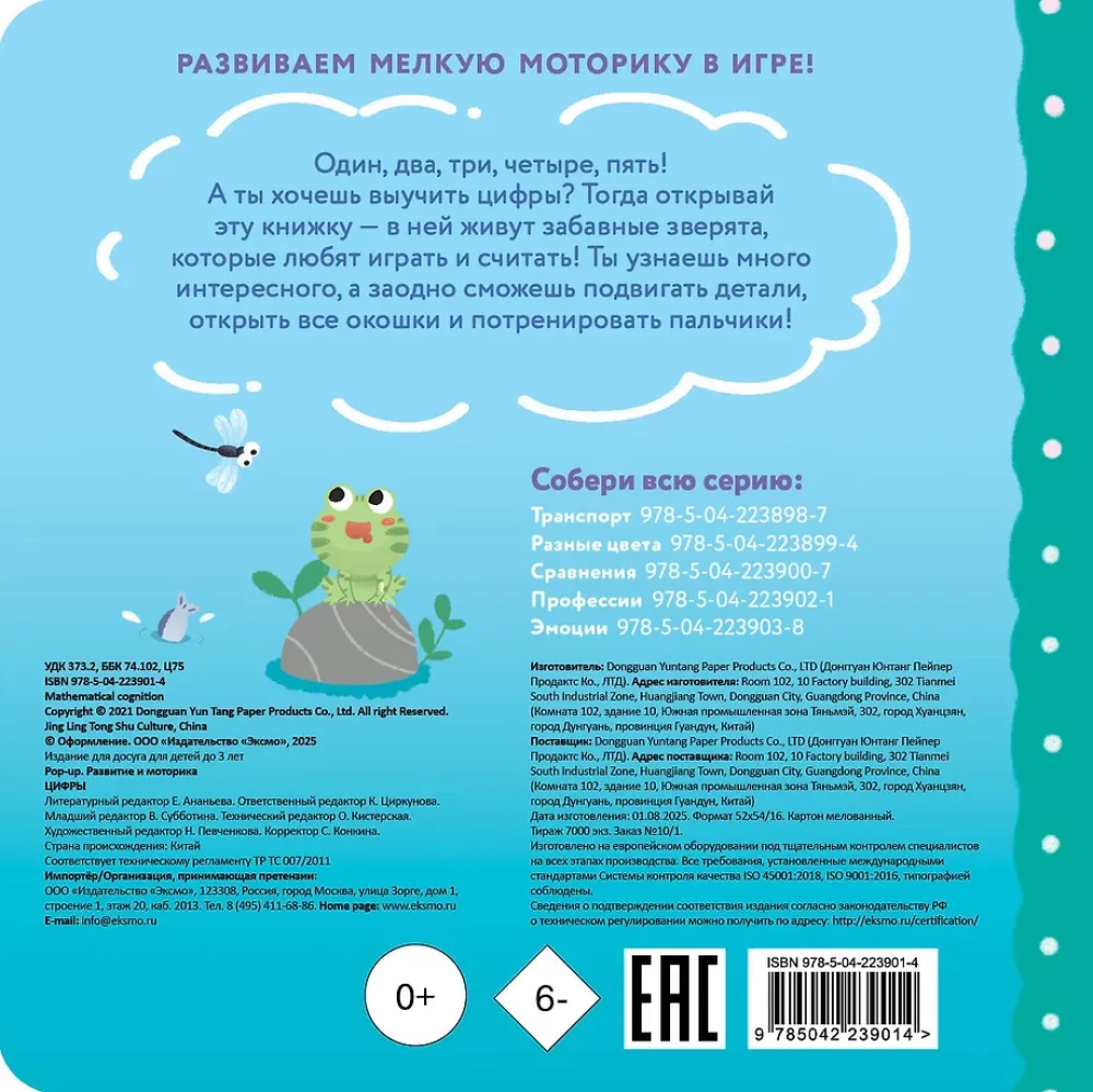 Interactive Book for Little Ones - Numbers