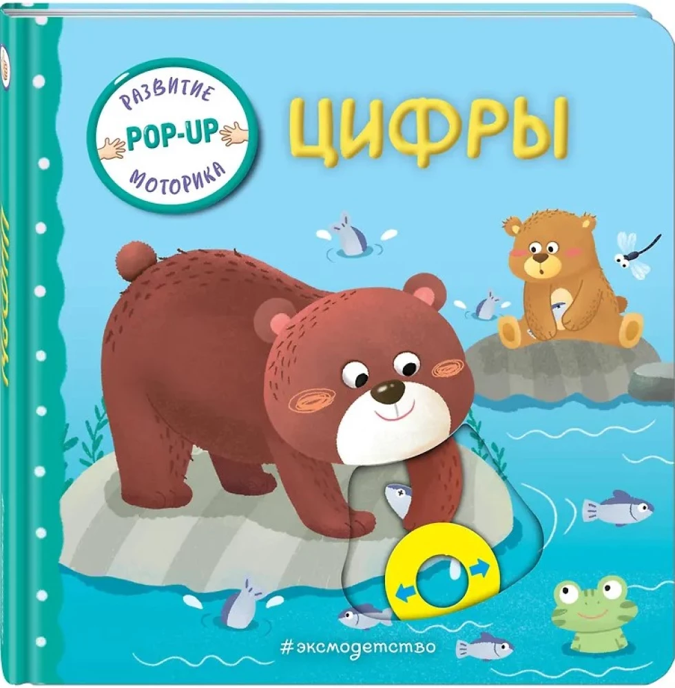 Interactive Book for Little Ones - Numbers
