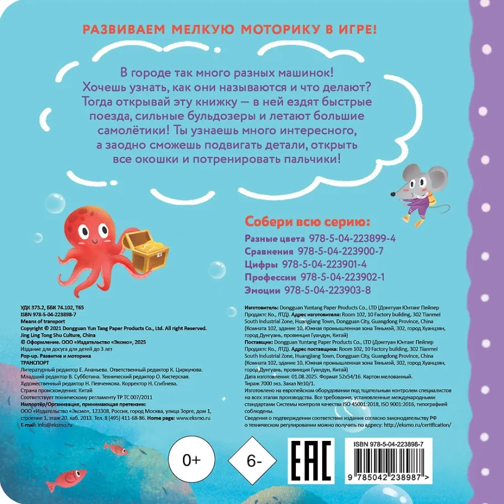 Interactive Book for Toddlers - Transport