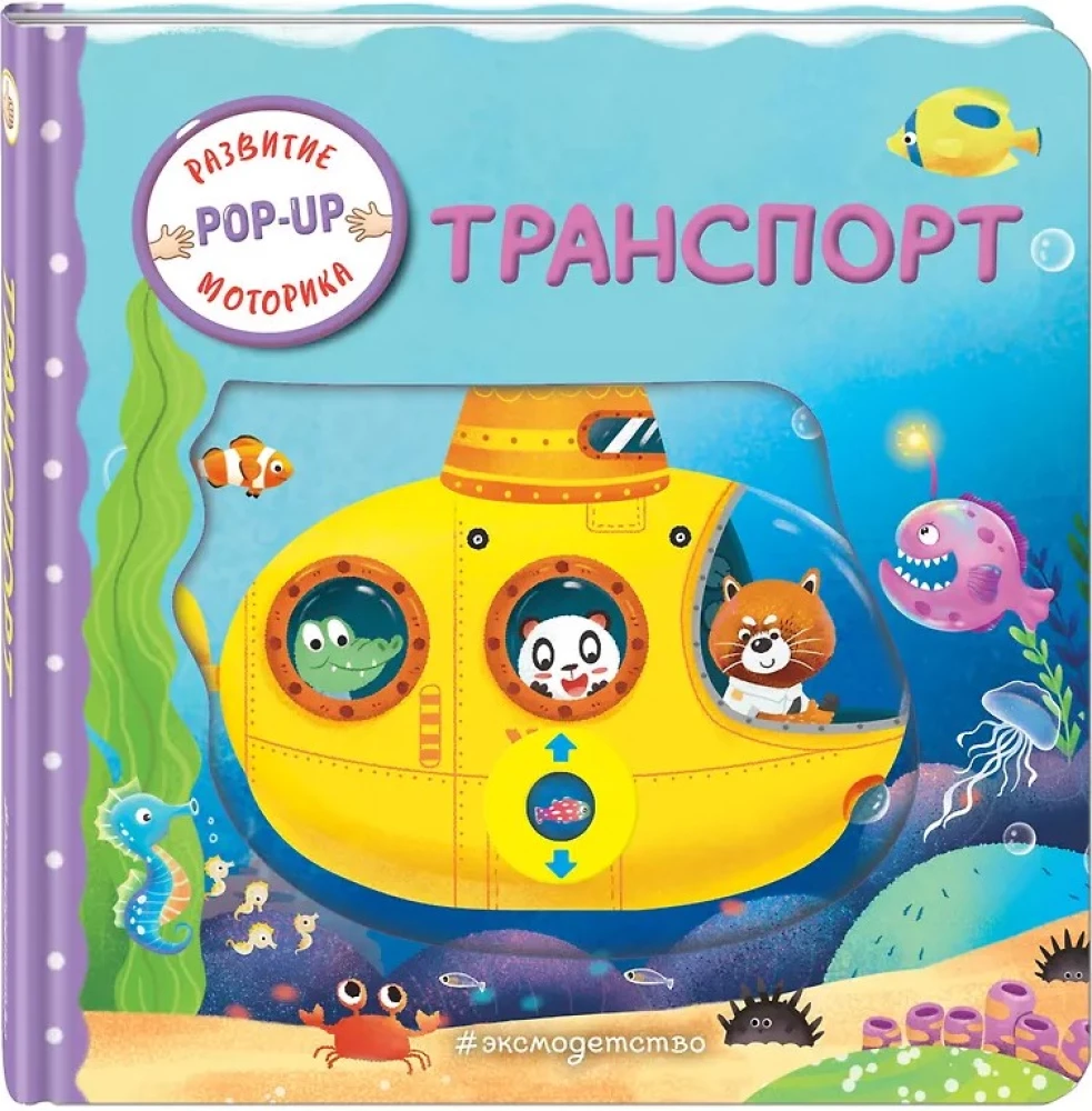 Interactive Book for Toddlers - Transport