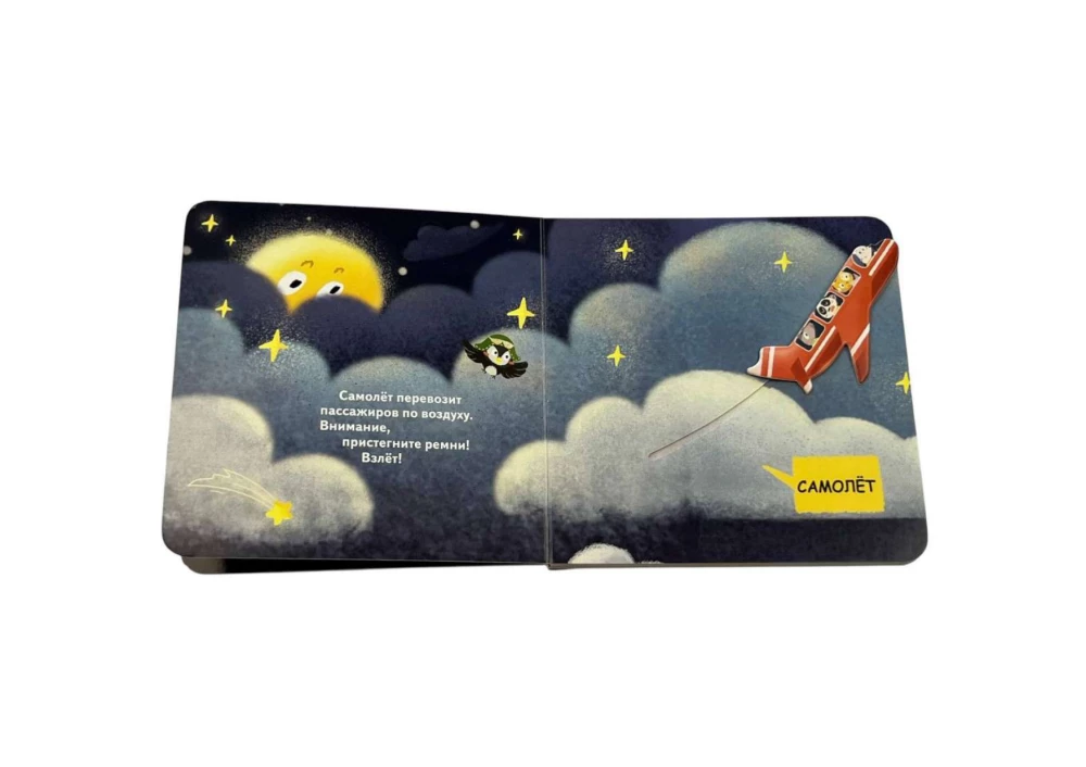 Interactive Book for Toddlers - Transport