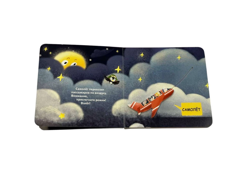Interactive Book for Toddlers - Transport