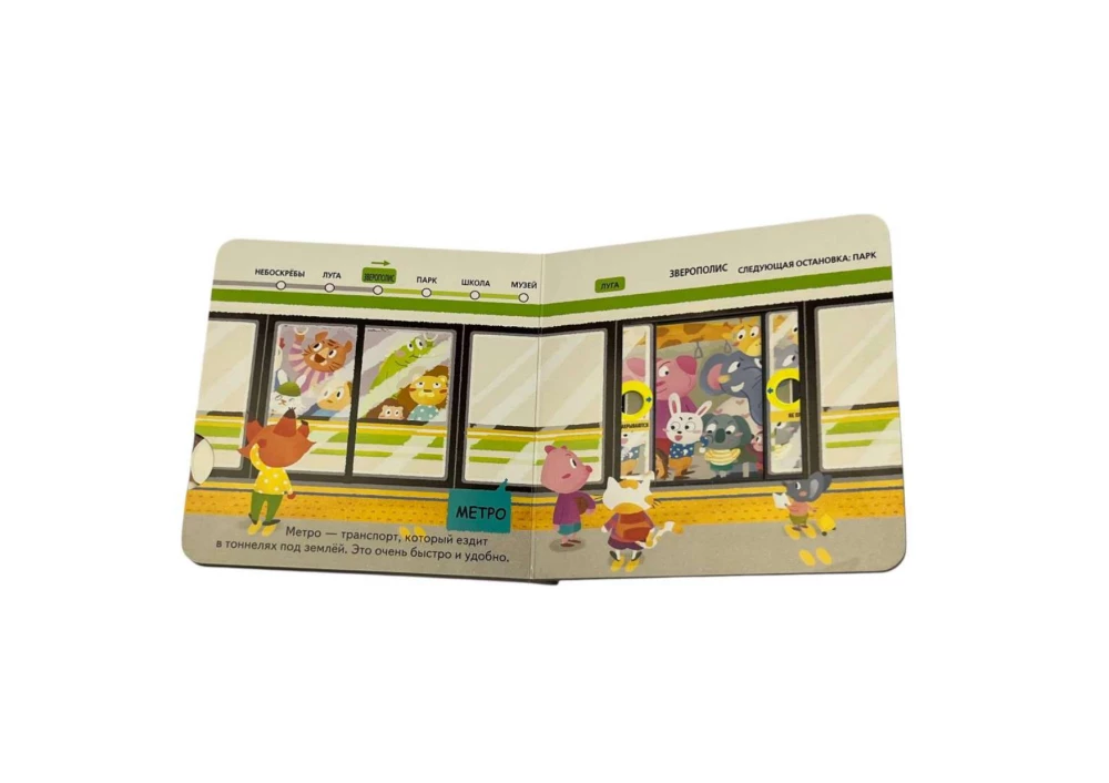 Interactive Book for Toddlers - Transport