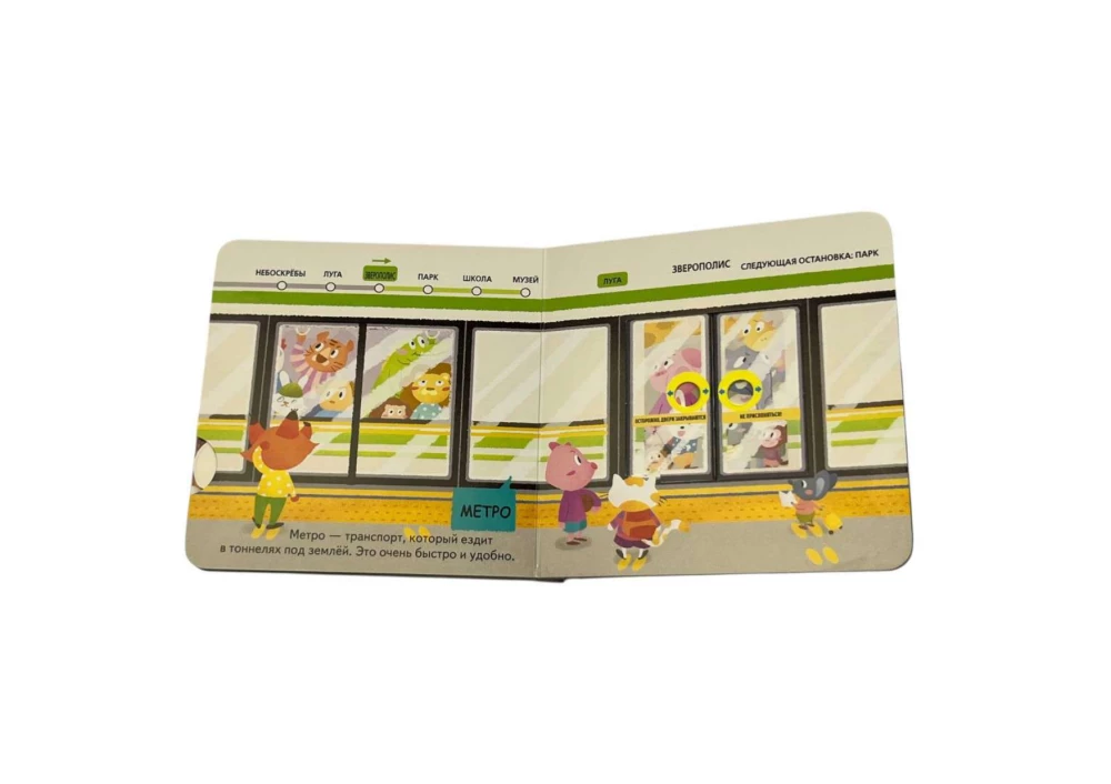 Interactive Book for Toddlers - Transport
