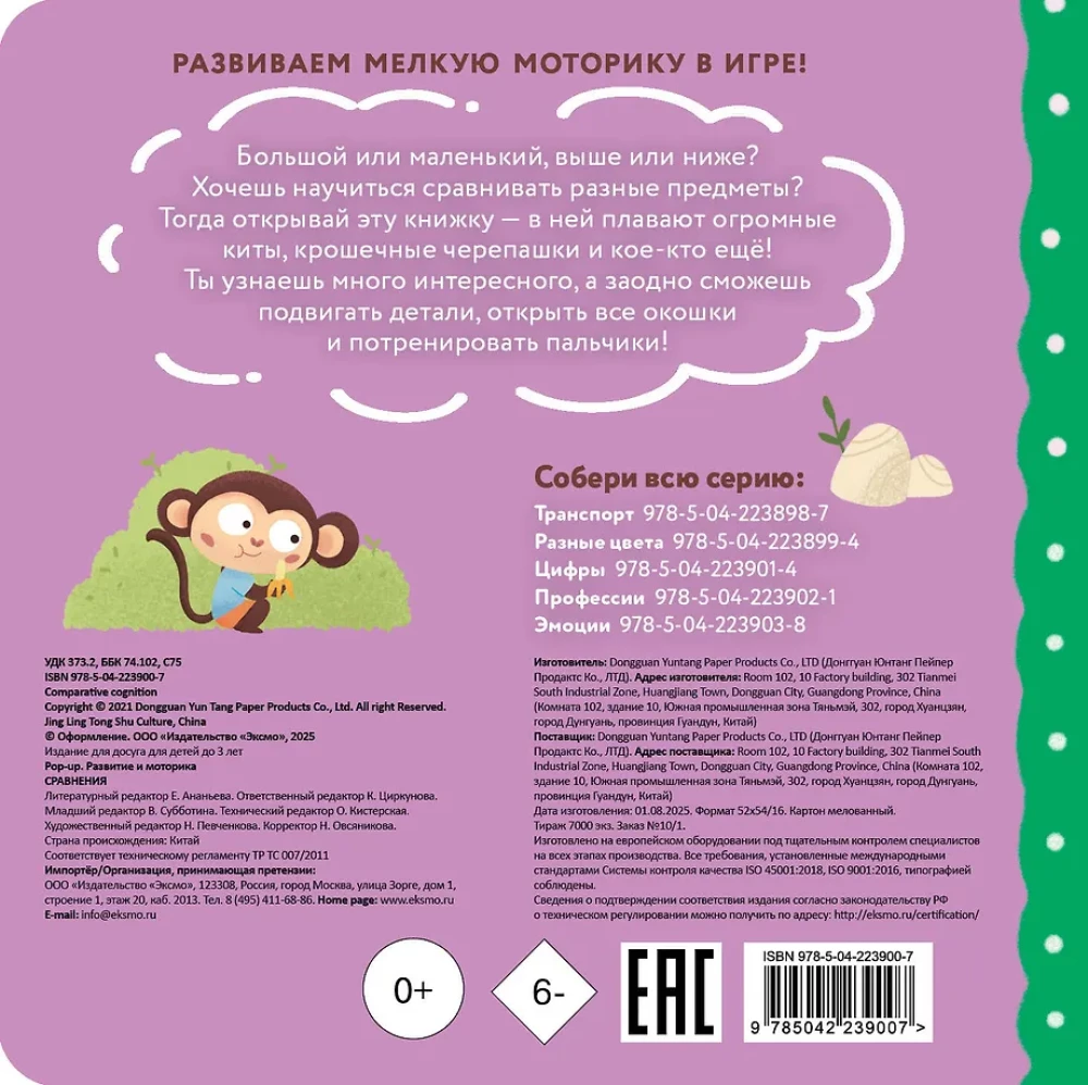 Interactive Book for Toddlers - Comparisons