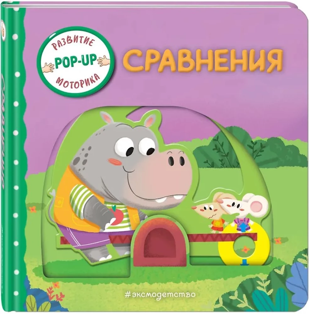 Interactive Book for Toddlers - Comparisons