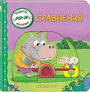 Interactive Book for Toddlers - Comparisons