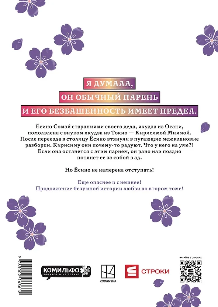 Незнакомцы в другой жизни. Том 2