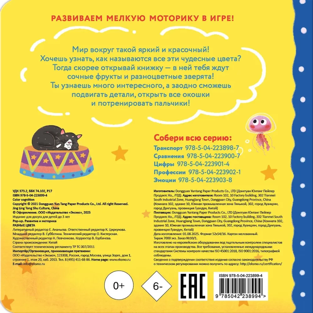 Interactive Book for Toddlers - Different Colors