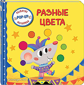 Interactive Book for Toddlers - Different Colors