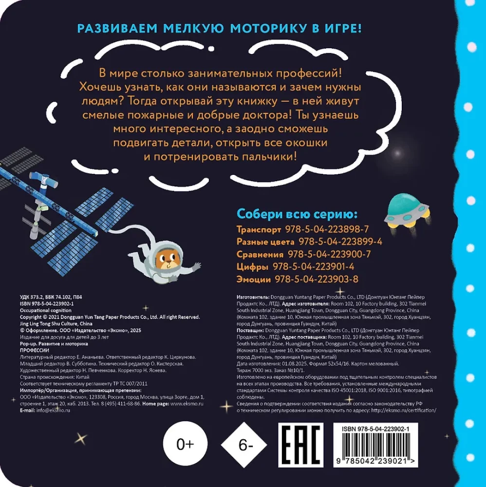 Interactive Book for Toddlers - Professions