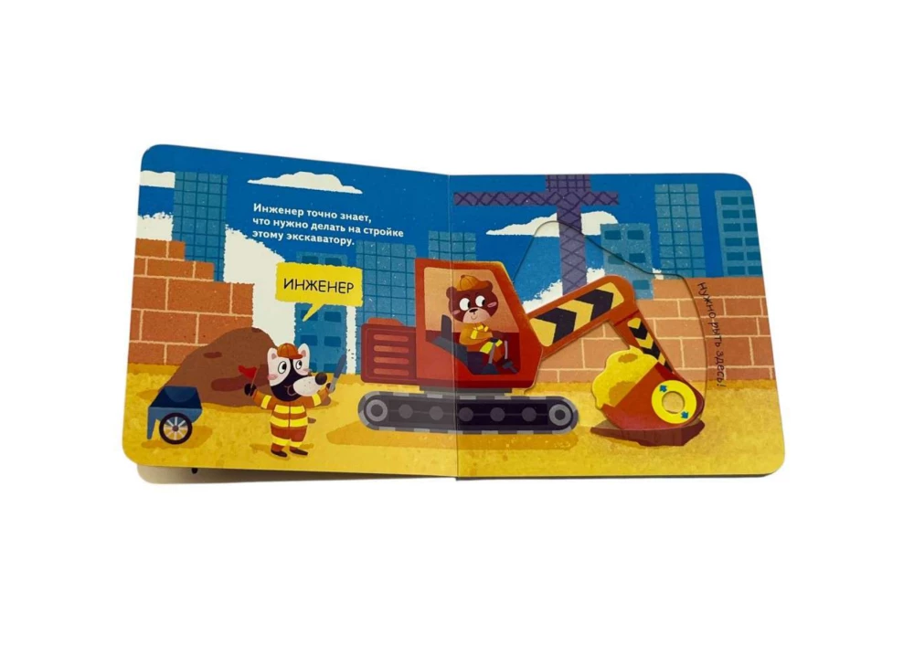 Interactive Book for Toddlers - Professions