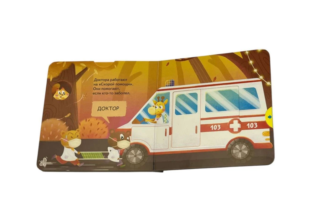 Interactive Book for Toddlers - Professions