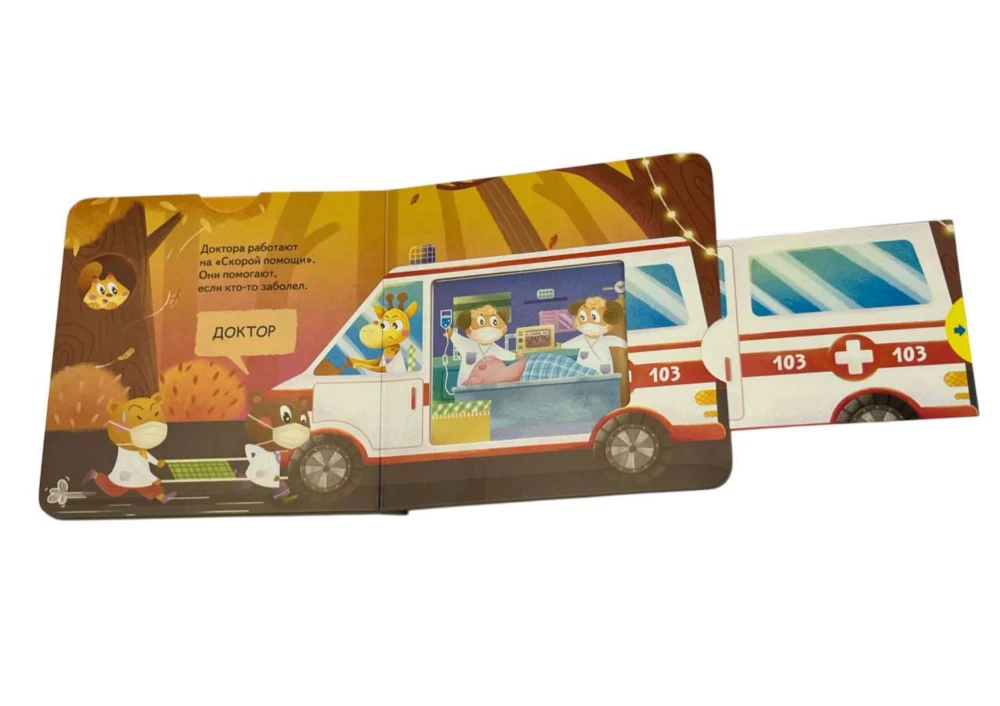 Interactive Book for Toddlers - Professions