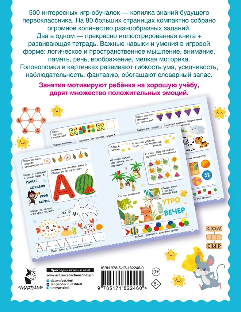 500 fascynujących zadań do przygotowania do szkoły. 6-7 lat