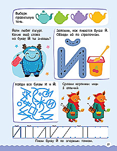 500 fascynujących zadań do przygotowania do szkoły. 6-7 lat
