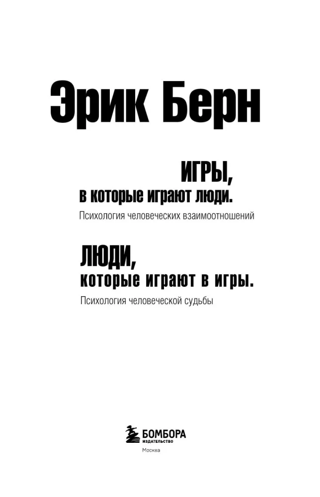 Игры, в которые играют люди. Люди, которые играют в игры