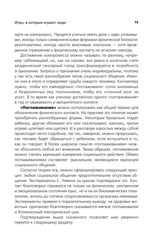 Игры, в которые играют люди. Люди, которые играют в игры