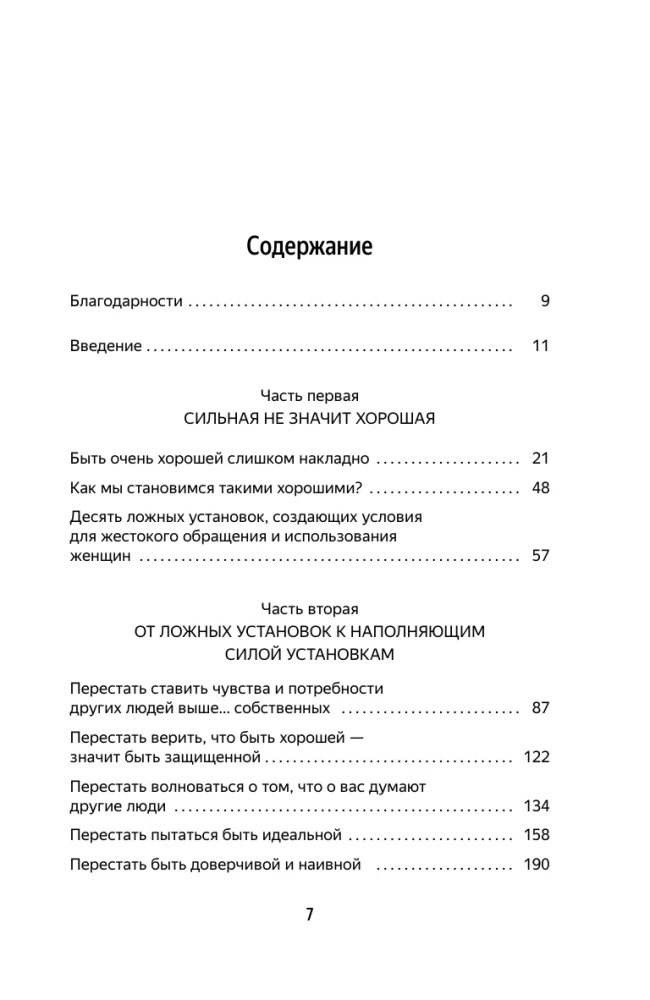 Zespół dobrej dziewczynki. Jak pozbyć się negatywnych nastawień z dzieciństwa, zaakceptować i pokochać siebie