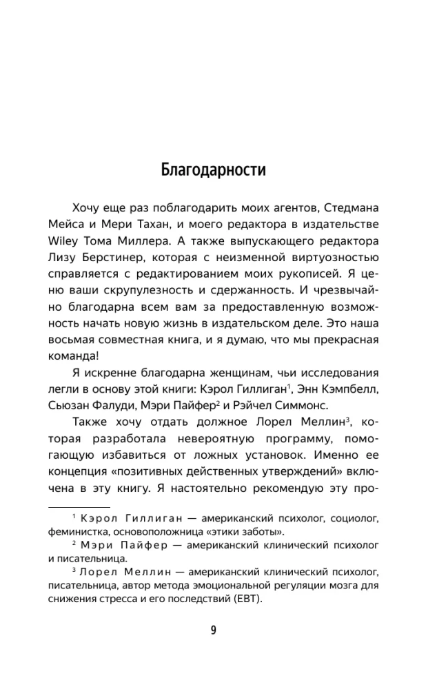 Zespół dobrej dziewczynki. Jak pozbyć się negatywnych nastawień z dzieciństwa, zaakceptować i pokochać siebie