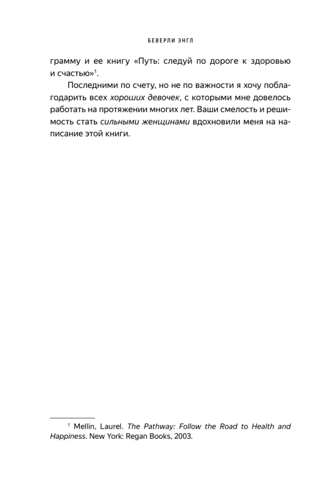 Zespół dobrej dziewczynki. Jak pozbyć się negatywnych nastawień z dzieciństwa, zaakceptować i pokochać siebie