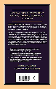 Psychologie des Einflusses. Überzeugen, Steuern, Schützen