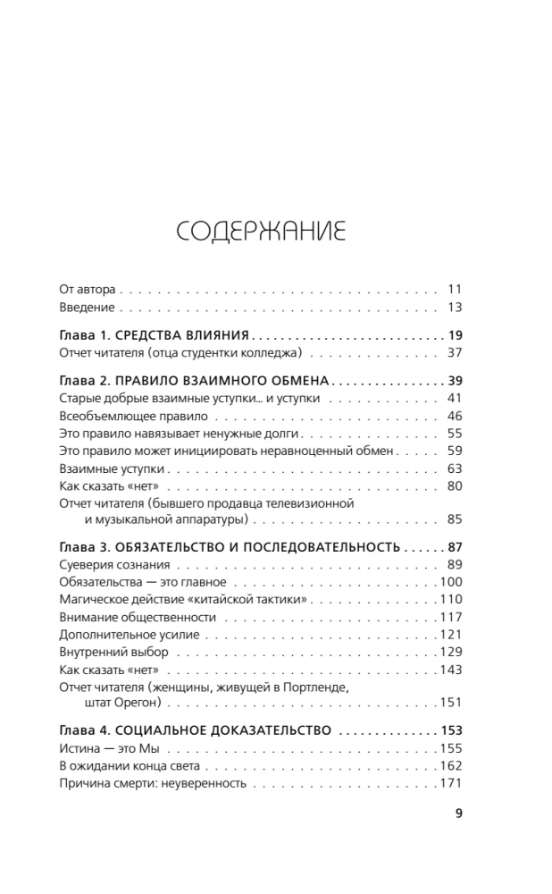 Psychologie des Einflusses. Überzeugen, Steuern, Schützen