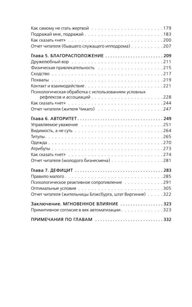 Psychologie des Einflusses. Überzeugen, Steuern, Schützen