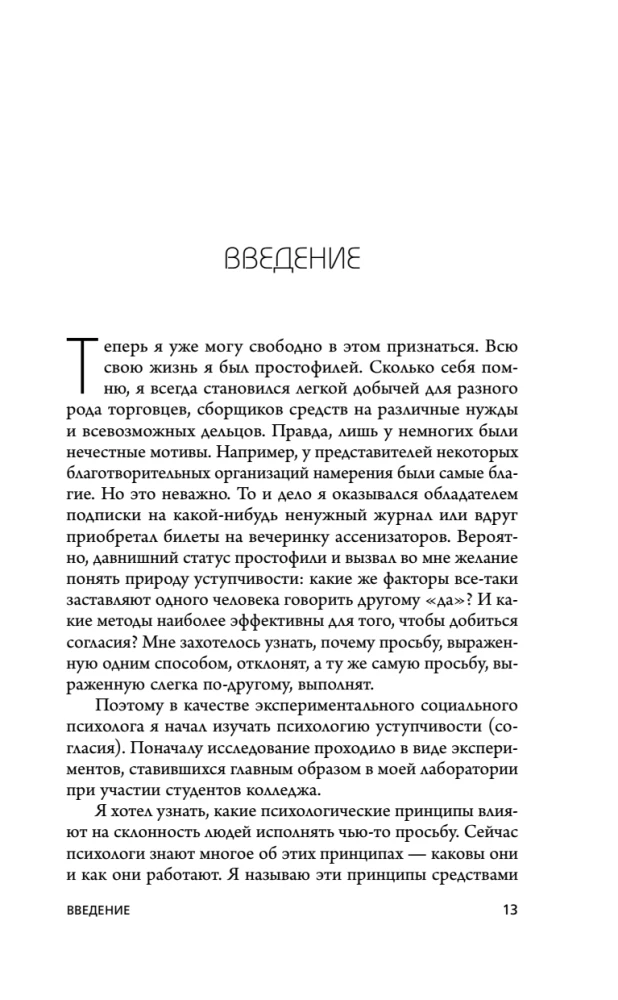 Psychologie des Einflusses. Überzeugen, Steuern, Schützen